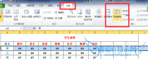 详解在excel表格中冻结行、列窗口