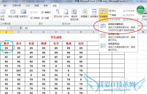 详解在excel表格中冻结行、列窗口
