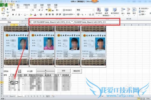 用EXCEL制作校牌方法