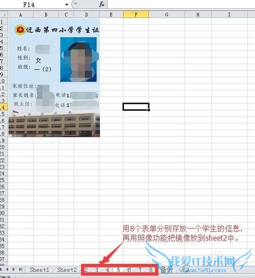 用EXCEL制作校牌方法