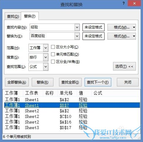 Excel如何在同工作簿多个工作表实现查找和替换