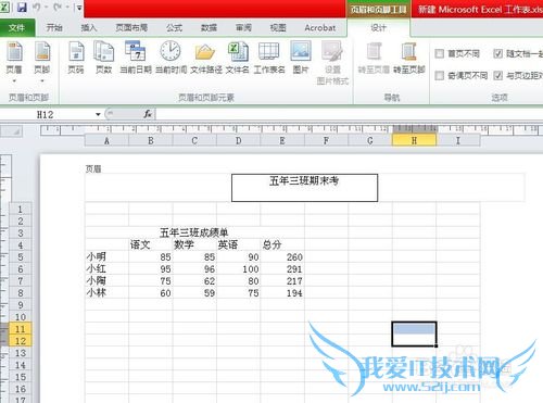 Excel2010版本如何添加页眉页脚