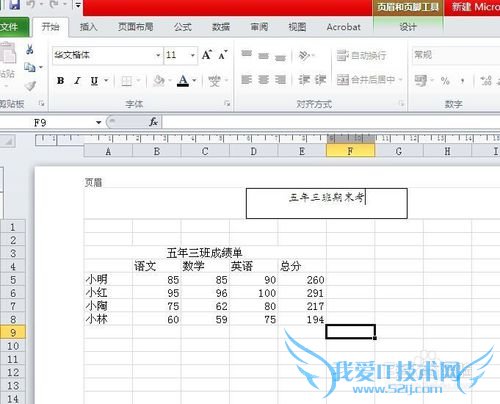 Excel2010版本如何添加页眉页脚