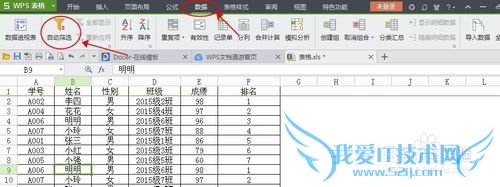 怎么用Excel冻结窗口和自动筛选?