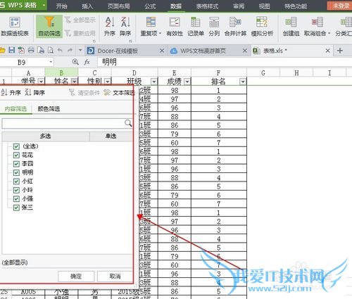怎么用Excel冻结窗口和自动筛选?