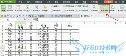 怎么用Excel冻结窗口和自动筛选?