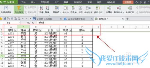 怎么用Excel冻结窗口和自动筛选?