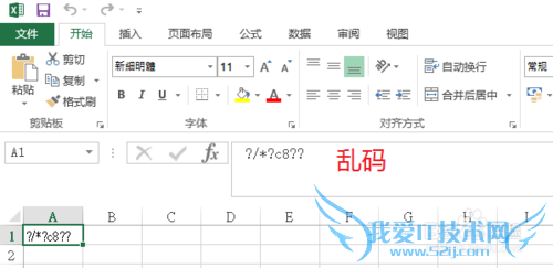excel 乱码的解决办法