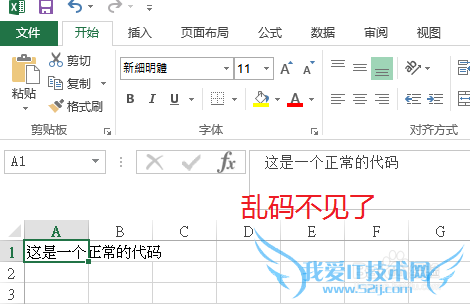 excel 乱码的解决办法