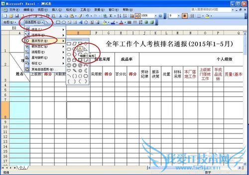 Excel表格常用技巧—制作表头