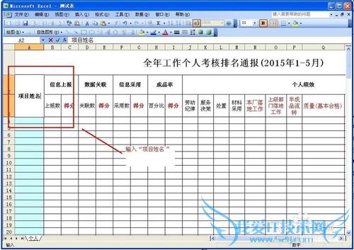 Excel表格常用技巧—制作表头
