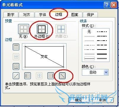 Excel表格常用技巧—制作表头