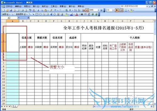 Excel表格常用技巧—制作表头