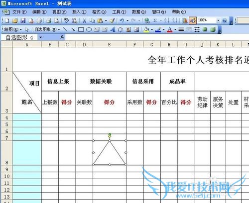 Excel表格常用技巧—制作表头