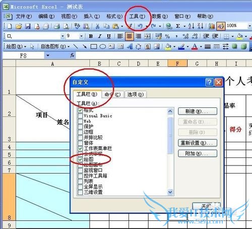 Excel表格常用技巧—制作表头