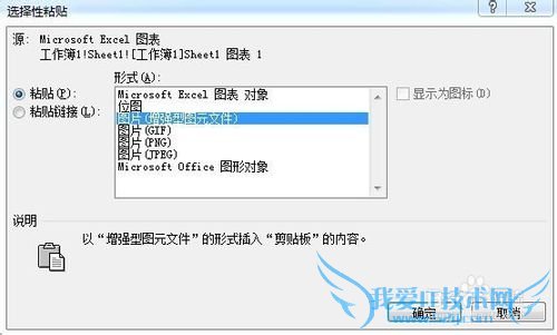 excel导出高清图片到word
