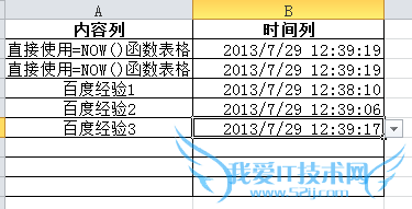 Excel如何自动插入固定的当前系统时间