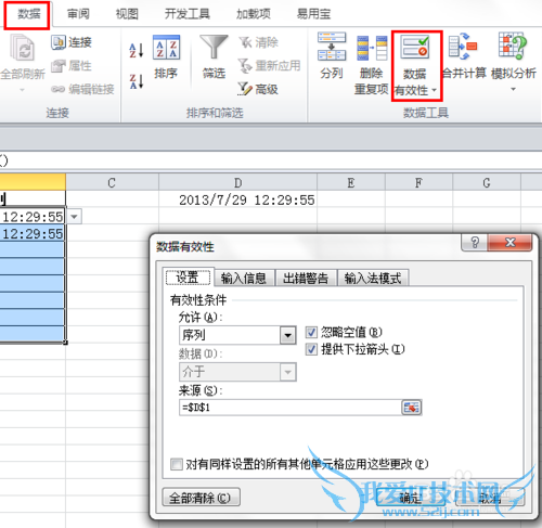 Excel如何自动插入固定的当前系统时间