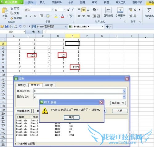 如何使用WPS软件excel查找和替换高级功能?