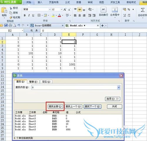 如何使用WPS软件excel查找和替换高级功能?