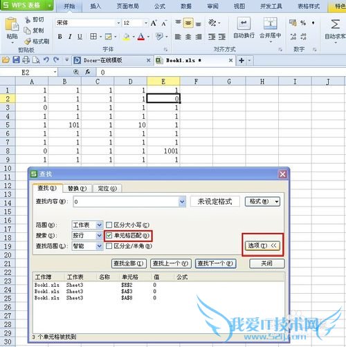 如何使用WPS软件excel查找和替换高级功能?