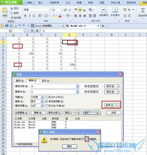 如何使用WPS软件excel查找和替换高级功能?