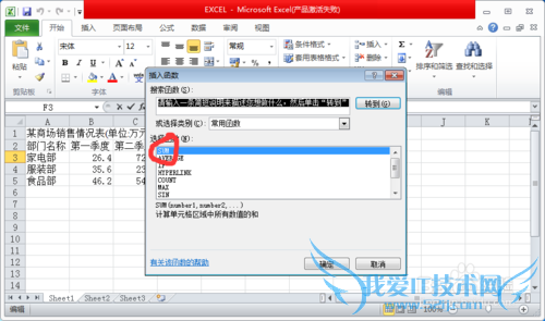 2010excel表格如何运用加的公式和高级筛选