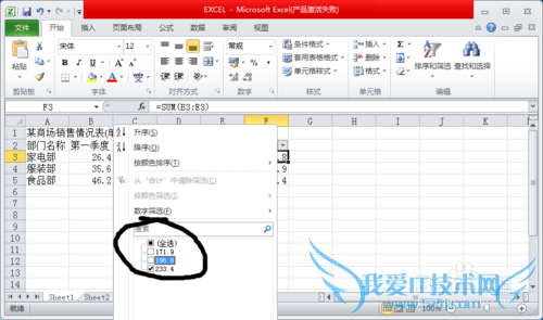2010excel表格如何运用加的公式和高级筛选