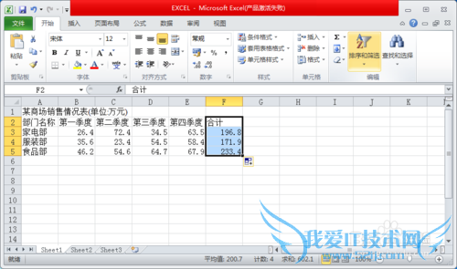 2010excel表格如何运用加的公式和高级筛选