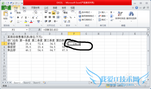 2010excel表格如何运用加的公式和高级筛选