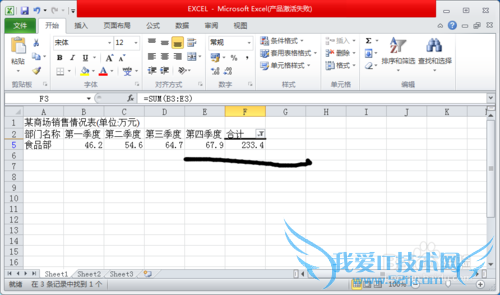 2010excel表格如何运用加的公式和高级筛选