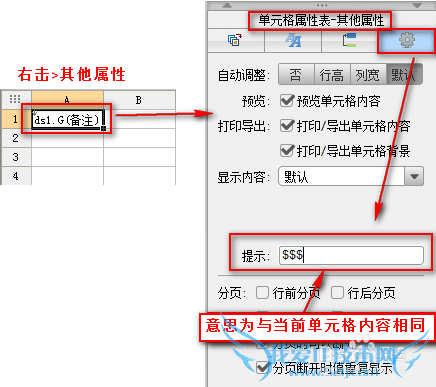 excel报表FineReport中单元格内容提示如何设置