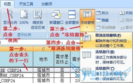 EXCEL表格中冻结窗口(表头、首列)的方法