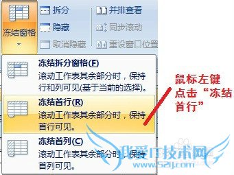 EXCEL表格中冻结窗口(表头、首列)的方法