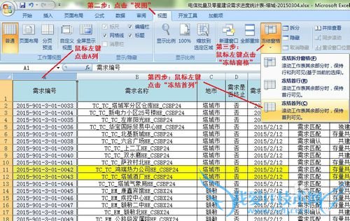 EXCEL表格中冻结窗口(表头、首列)的方法