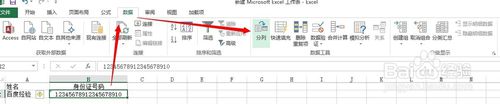 Excel 2013按小格分别填写身份证号码的方法