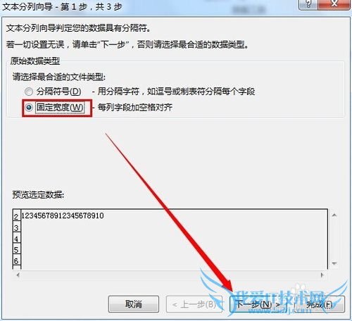Excel 2013按小格分别填写身份证号码的方法