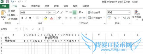 Excel 2013按小格分别填写身份证号码的方法