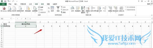 Excel 2013按小格分别填写身份证号码的方法