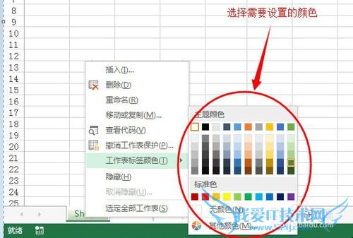 Excel工作表标签颜色如何设置