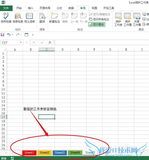 Excel工作表标签颜色如何设置
