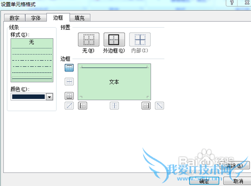 如何使自己的EXCEL表格更美观