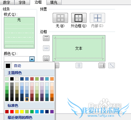 如何使自己的EXCEL表格更美观