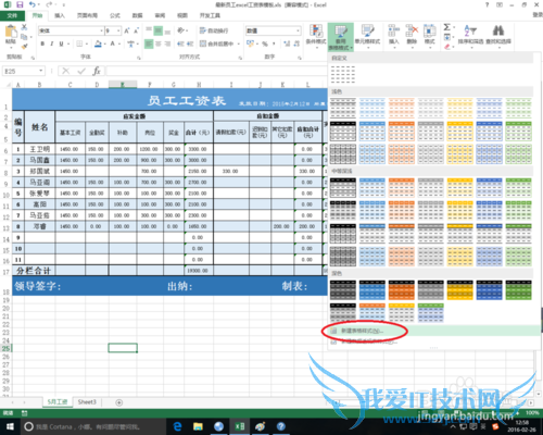 excel中颜色搭配的经验
