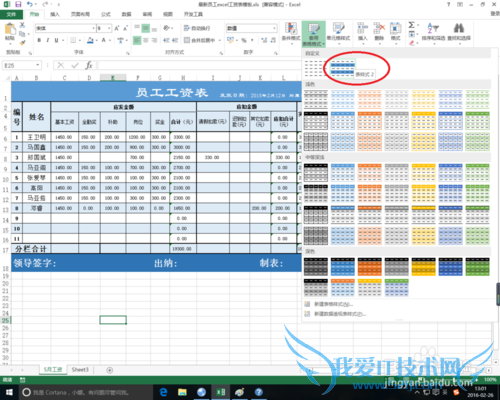excel中颜色搭配的经验