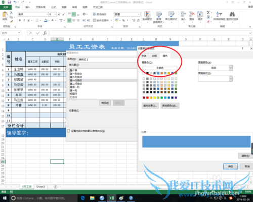 excel中颜色搭配的经验