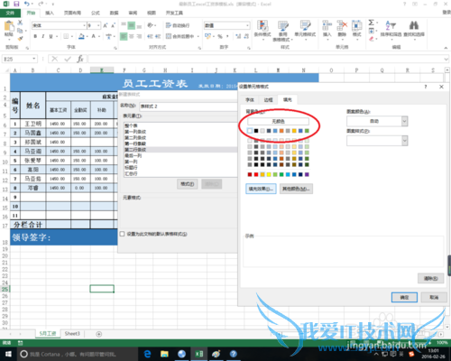 excel中颜色搭配的经验