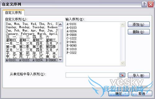 Excel 2007中用填充序列填数据的两种方法