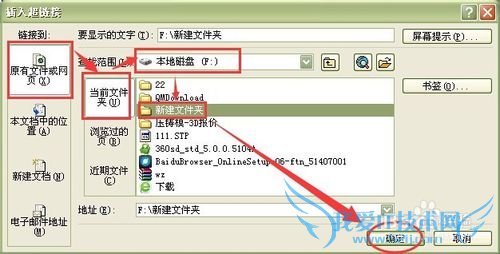 Excel文件中如何设置超链接
