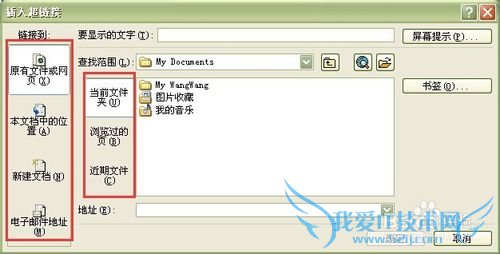 Excel文件中如何设置超链接